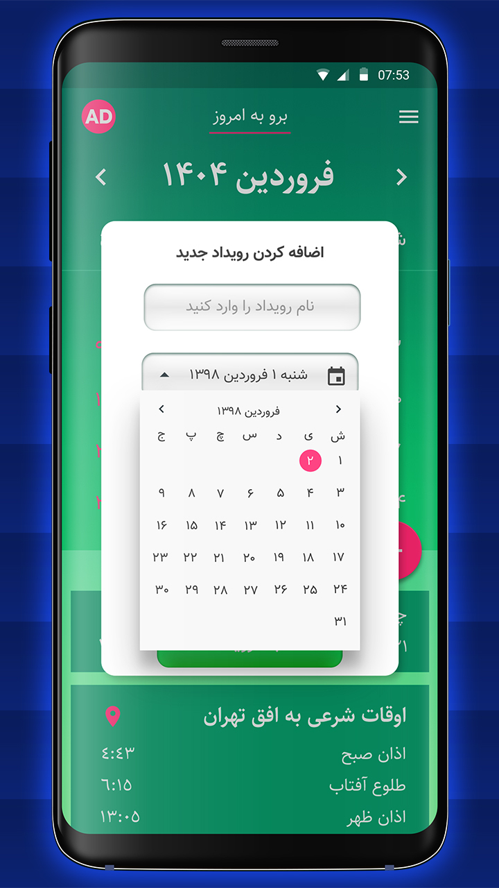 اسکرین شات 4 برنامه تقویم فارسی 1403