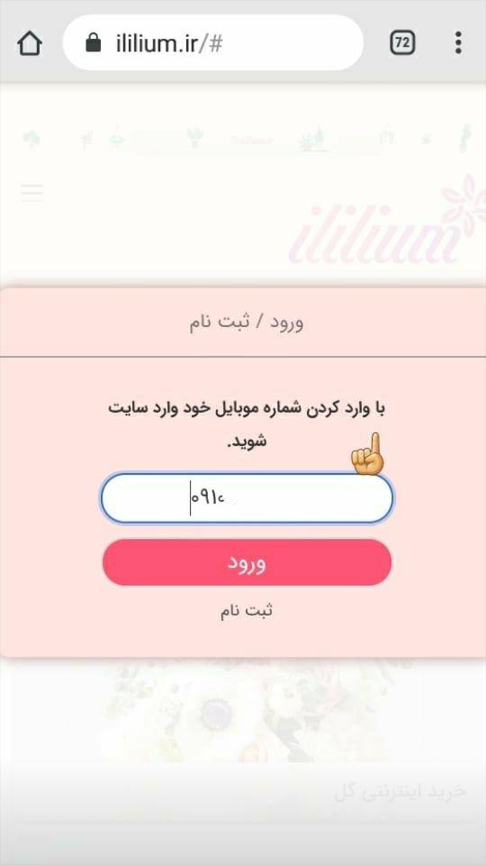 اسکرین شات 3 برنامه آی لیلیوم فروشنده گل