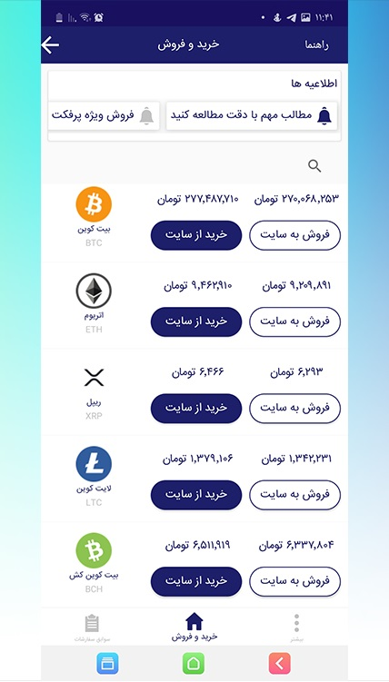 اسکرین شات 4 برنامه دبلیو ام زرین صرافی ارزهای دیجیتال