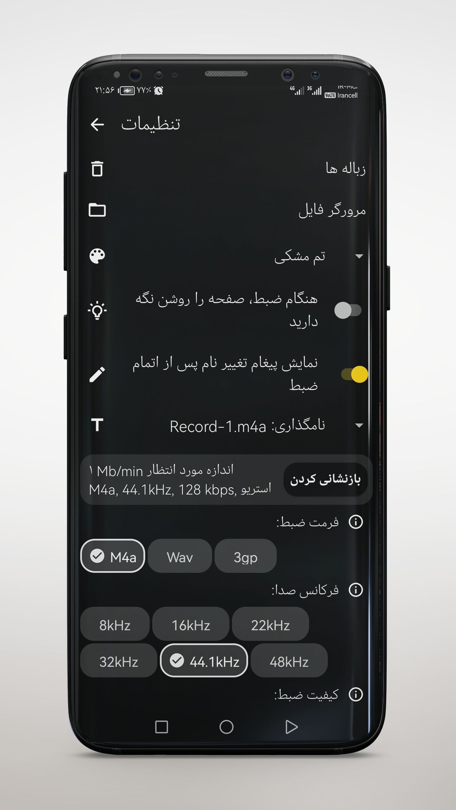 اسکرین شات 1 برنامه ضبط صدا با کیفیت بالا