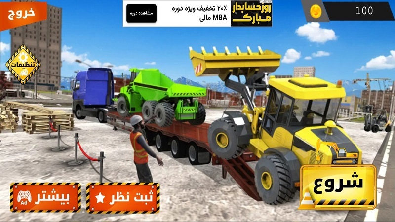 اسکرین شات 9 بازی بازی جاده سازی