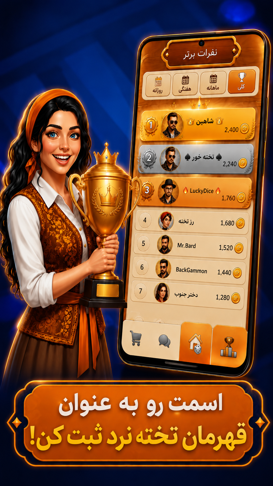 اسکرین شات 4 بازی شاهِ تخته: تختهنرد آنلاین