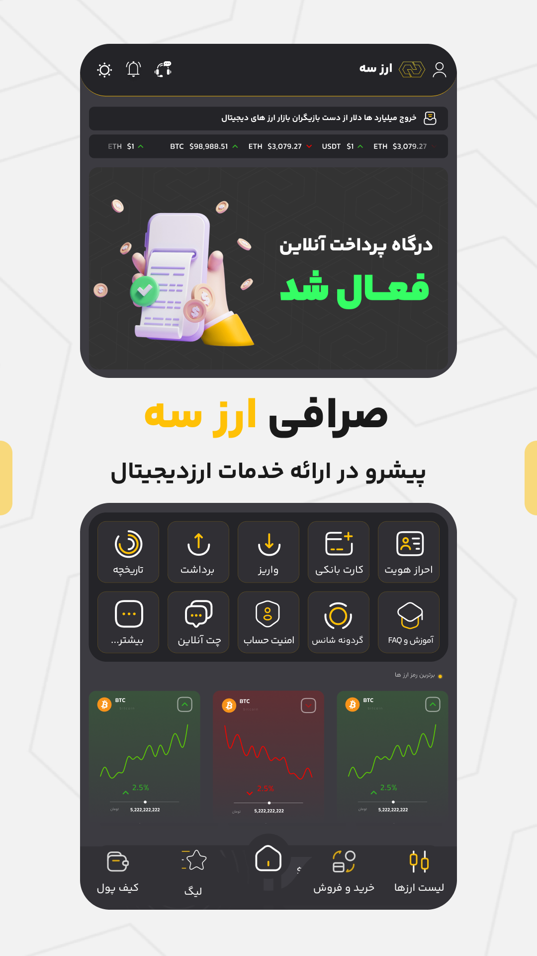 اسکرین شات 1 برنامه ‏‏‏‏‏‏‏‏ارز سه | صرافی ارز دیجیتال