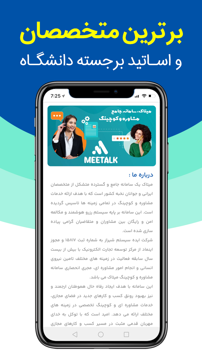 اسکرین شات 3 برنامه ‏میتاک | سامانه جامع مشاوره