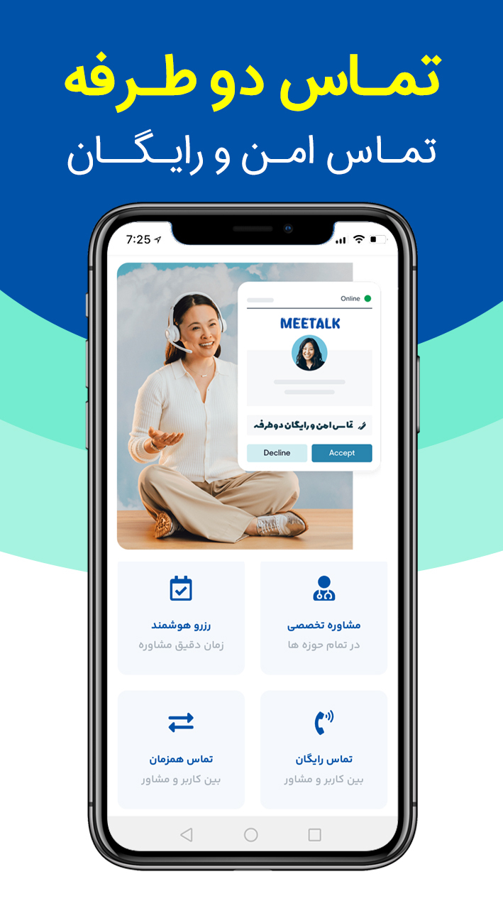 اسکرین شات 5 برنامه ‏میتاک | سامانه جامع مشاوره