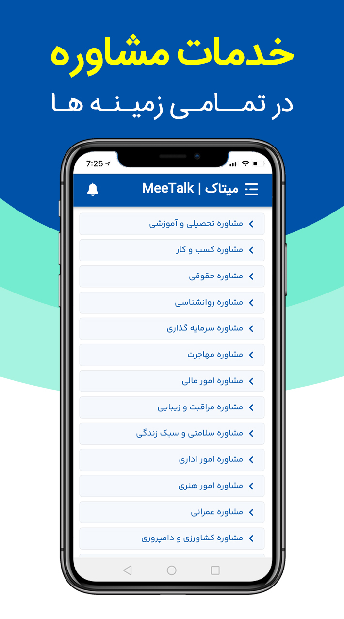 اسکرین شات 2 برنامه ‏میتاک | سامانه جامع مشاوره