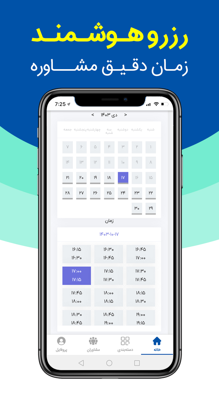 اسکرین شات 4 برنامه ‏میتاک | سامانه جامع مشاوره