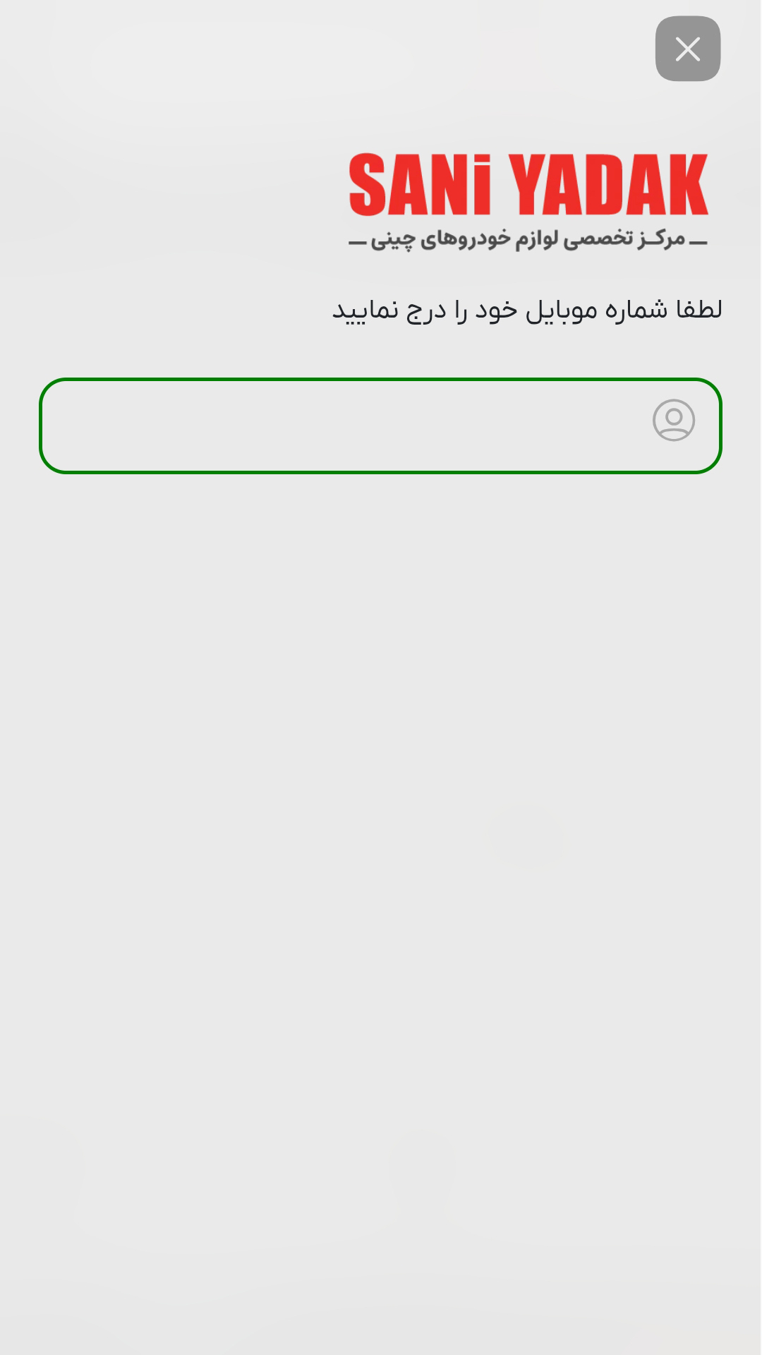 اسکرین شات 1 برنامه ‏‏لوازم خودروهای چینی | ثانی یدک
