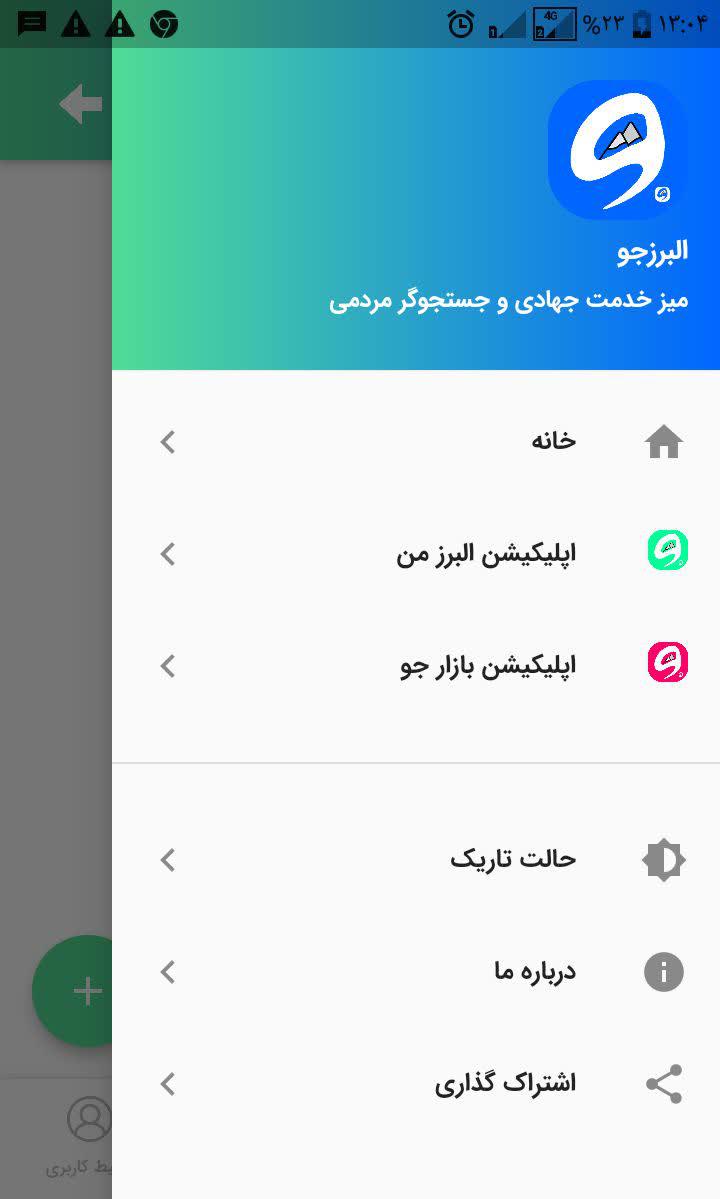 اسکرین شات 1 برنامه البرز جو