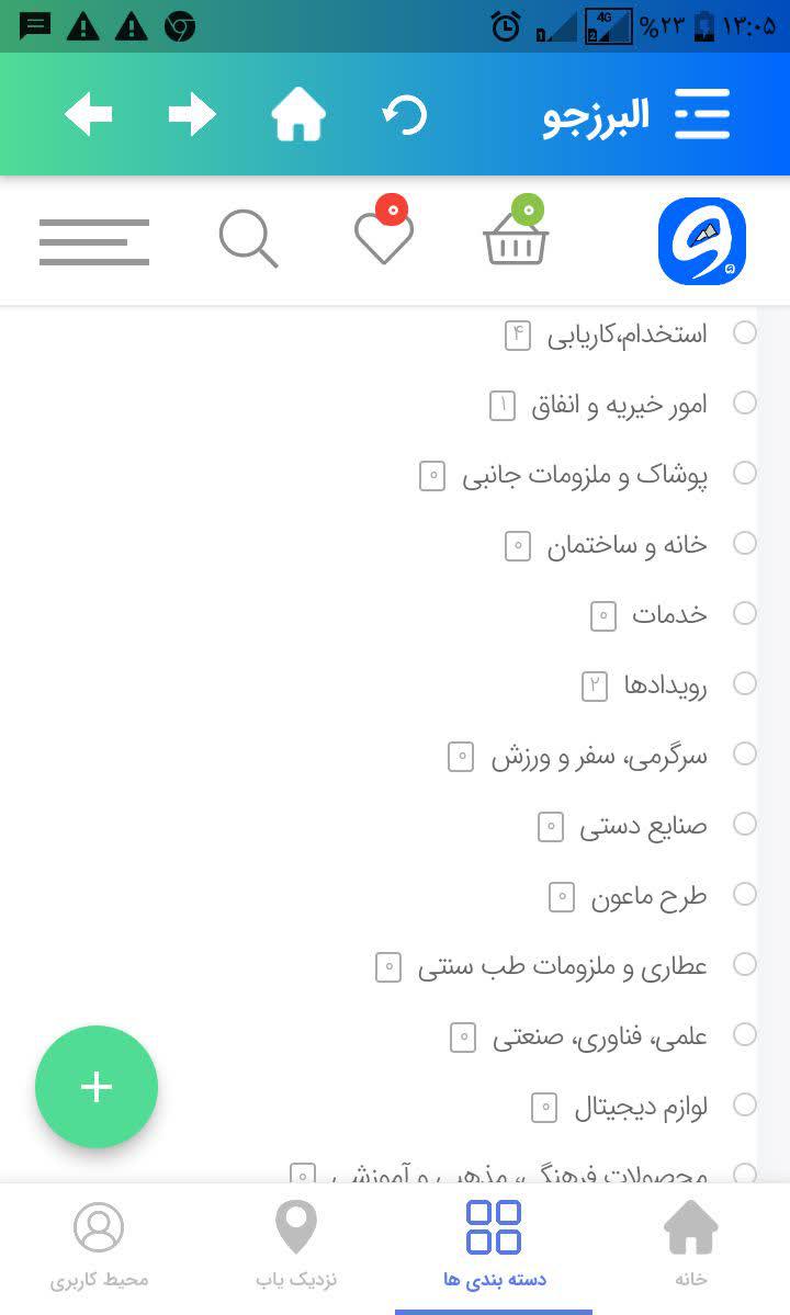 اسکرین شات 4 برنامه البرز جو