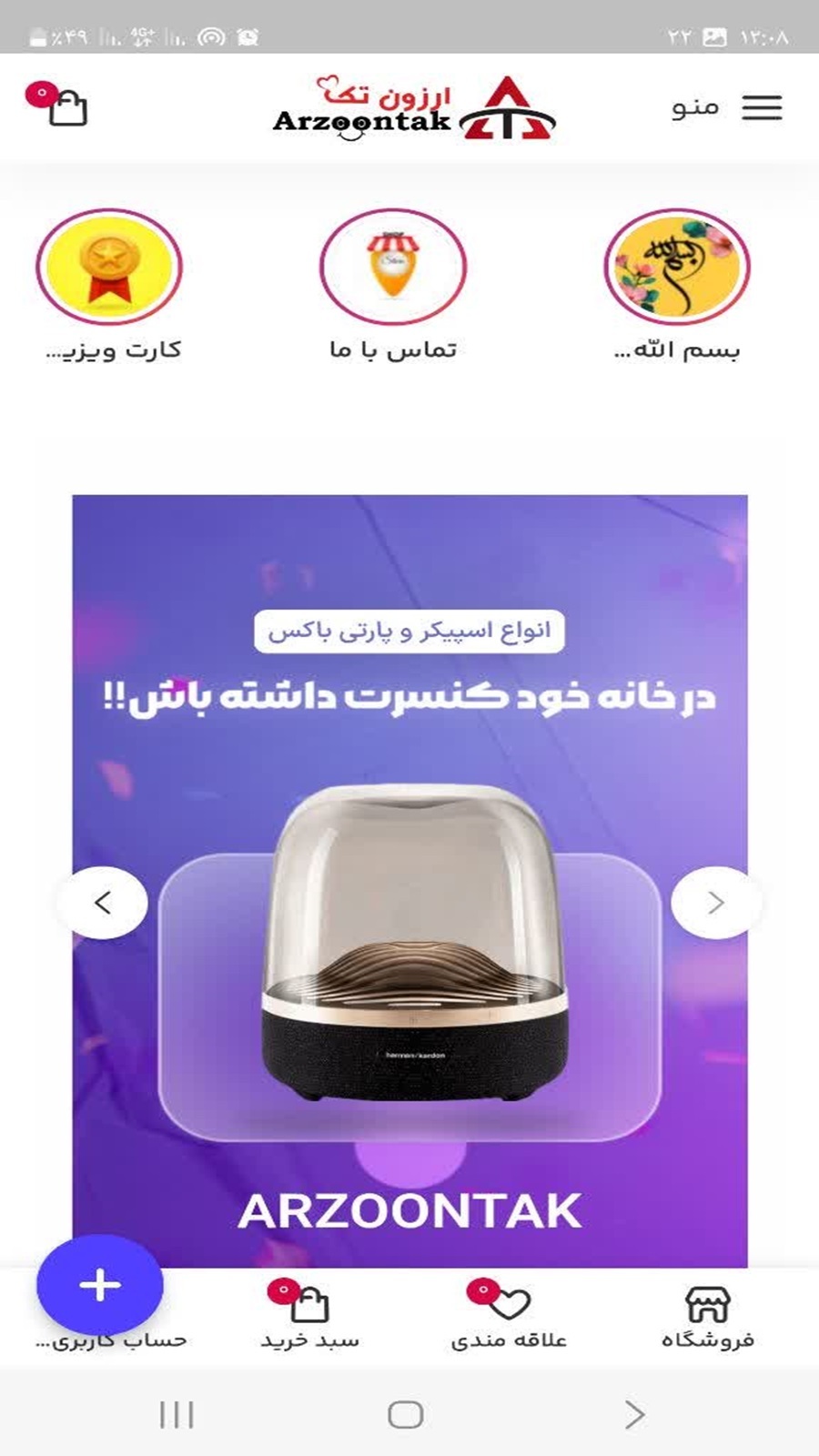 اسکرین شات 3 برنامه ارزون تک