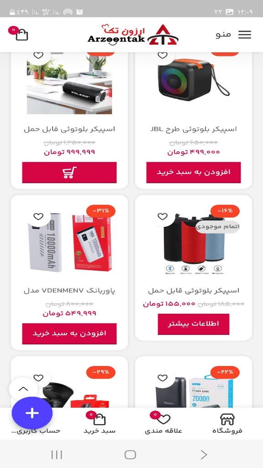 اسکرین شات 1 برنامه ارزون تک