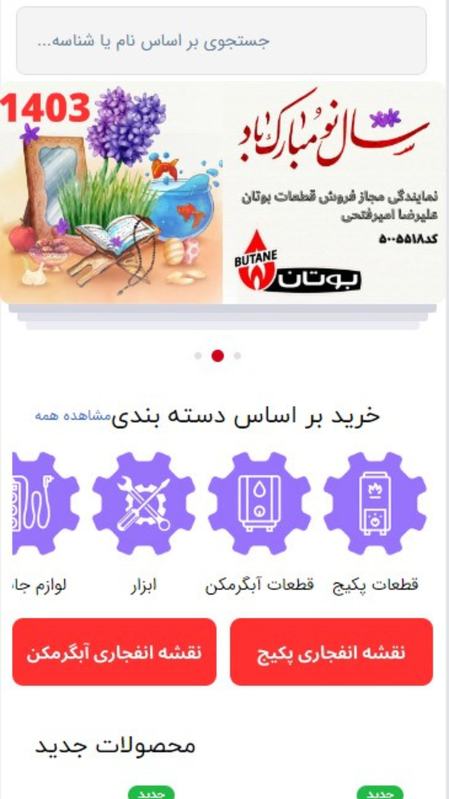 اسکرین شات 3 برنامه ‏بوتان کرج