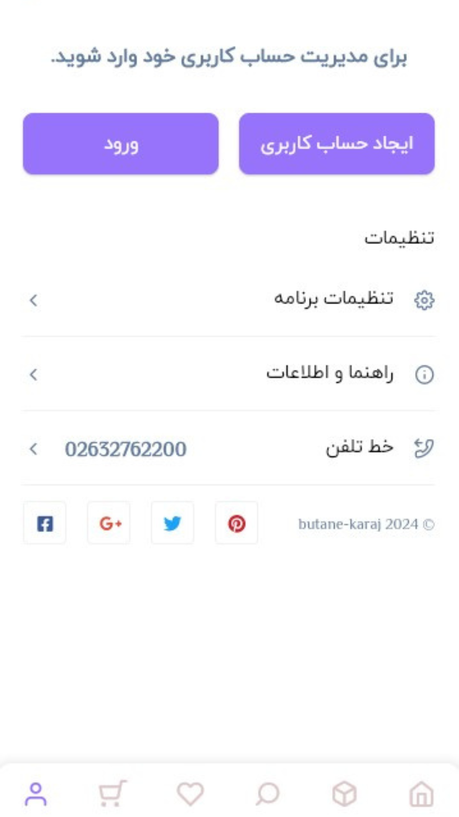 اسکرین شات 1 برنامه ‏بوتان کرج