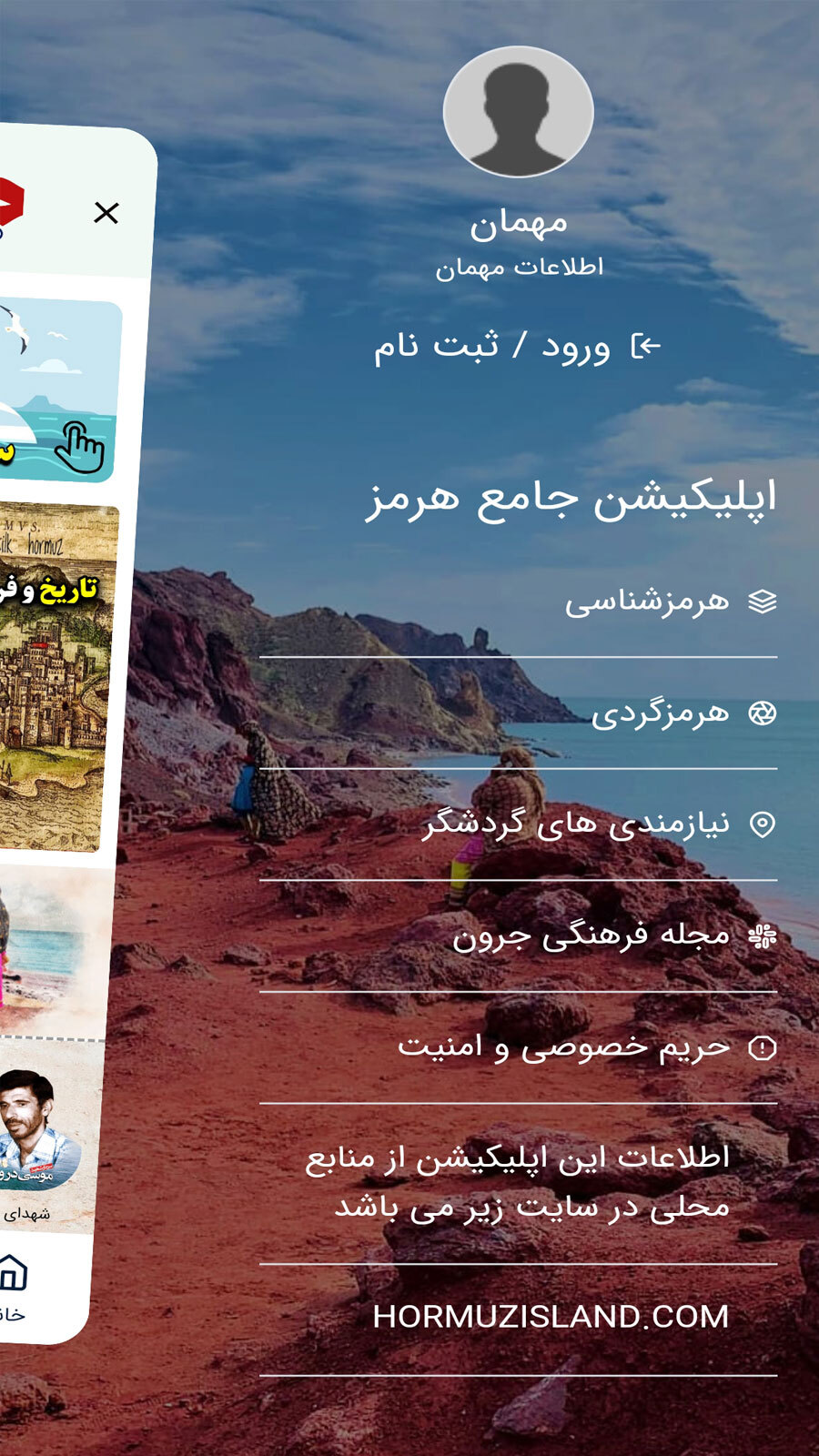 اسکرین شات 2 برنامه ‏جزیره هرمز