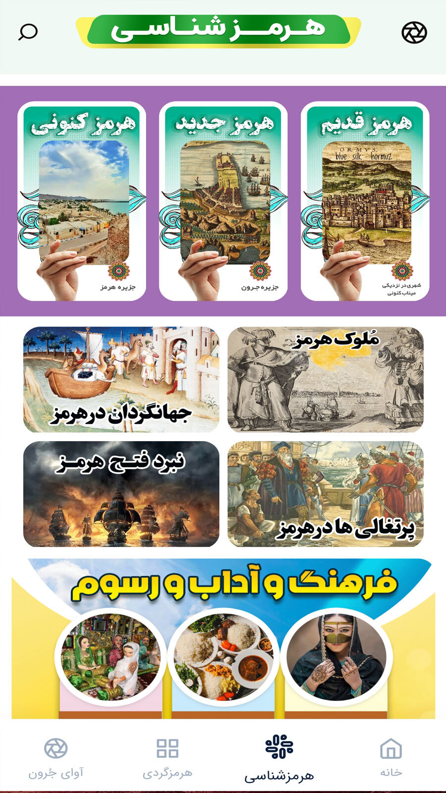اسکرین شات 3 برنامه ‏جزیره هرمز