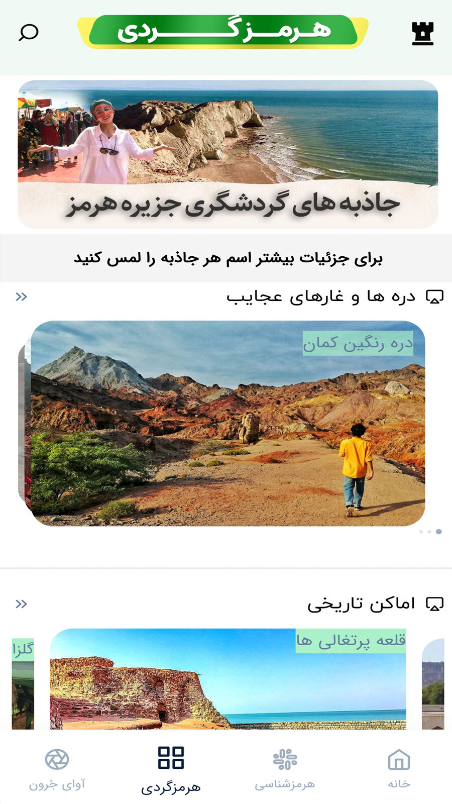اسکرین شات 5 برنامه ‏جزیره هرمز