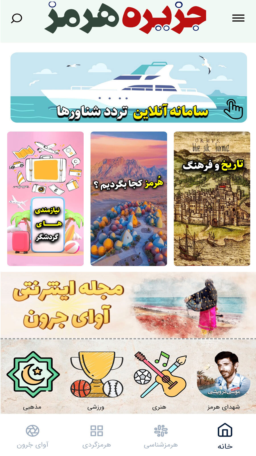 اسکرین شات 1 برنامه ‏جزیره هرمز