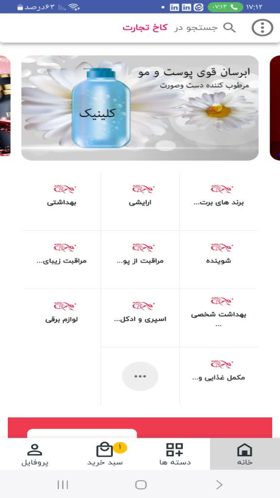 اسکرین شات 1 برنامه ‏‏‏‏‏کاخ تجارت