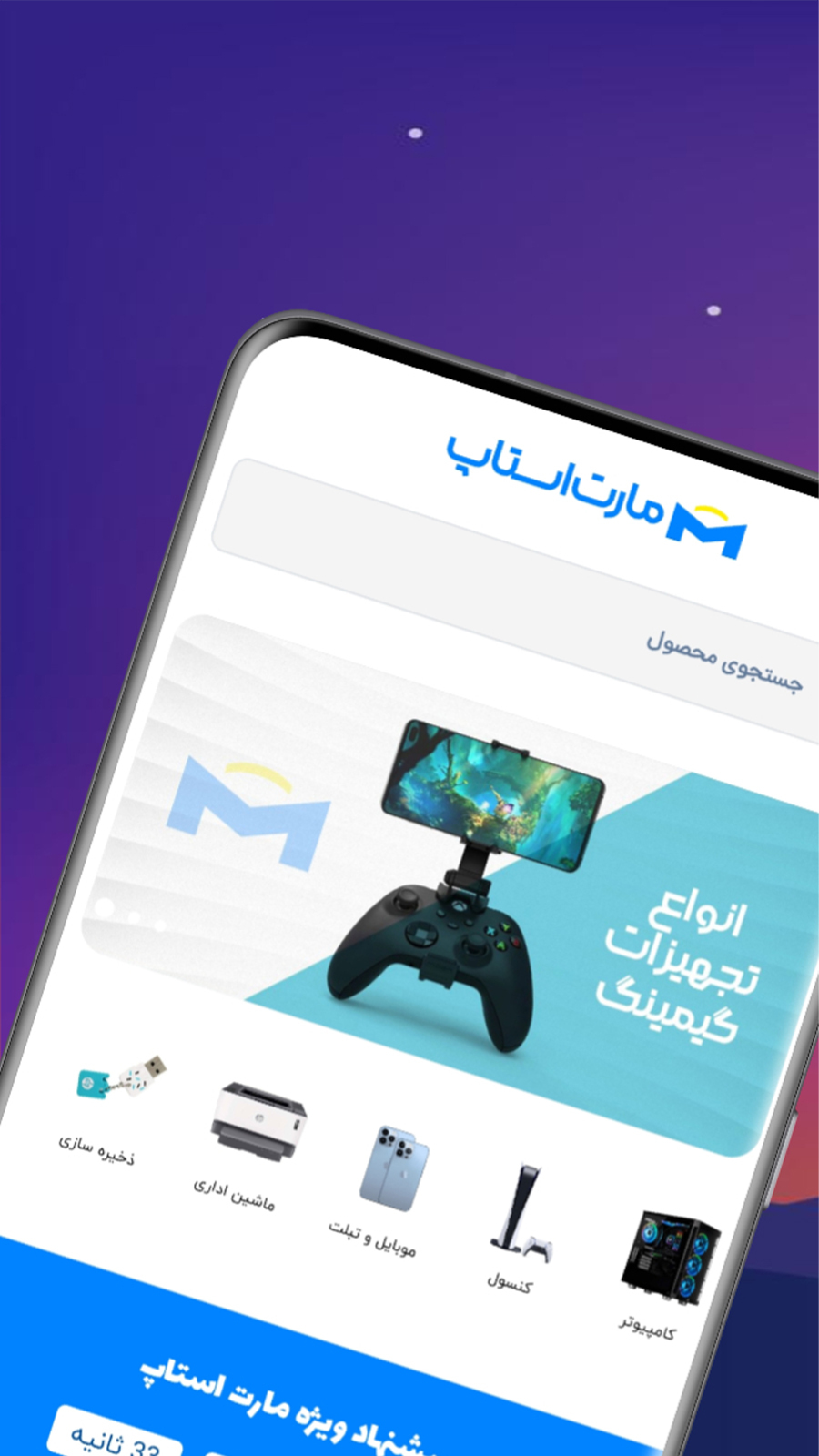 اسکرین شات 5 برنامه مارت استاپ