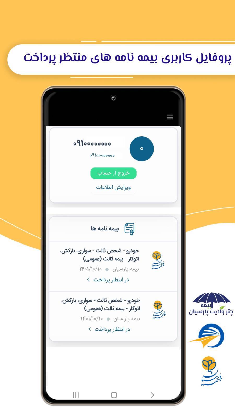 اسکرین شات 3 برنامه بیمه پارسیان412810