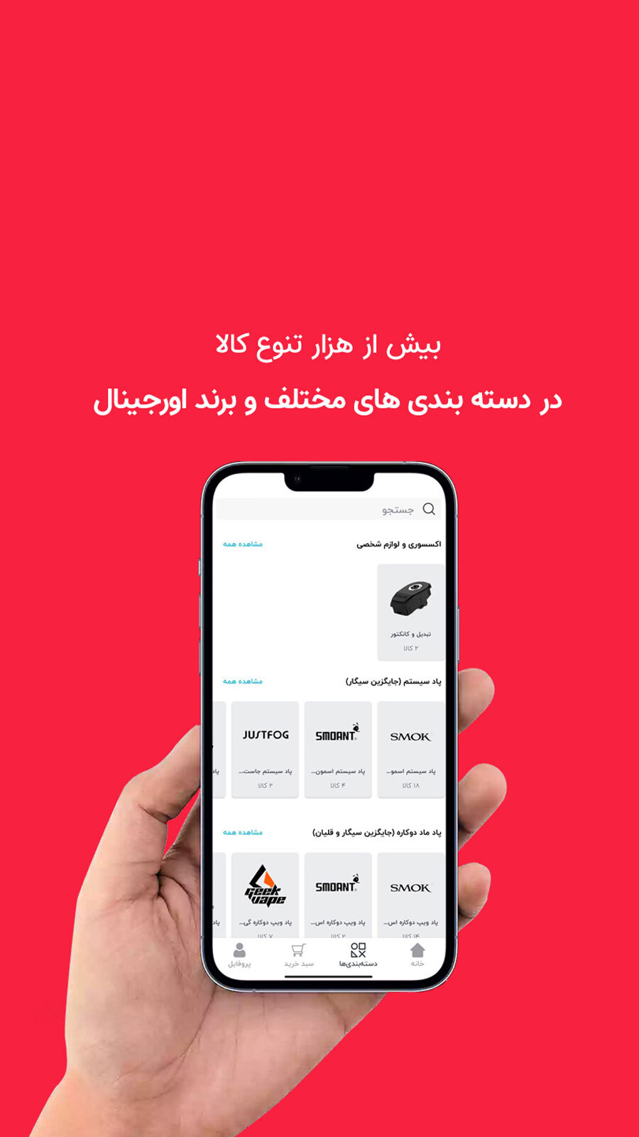 اسکرین شات 4 برنامه ثانیه ها | فروشگاه خرید ویپ و پاد