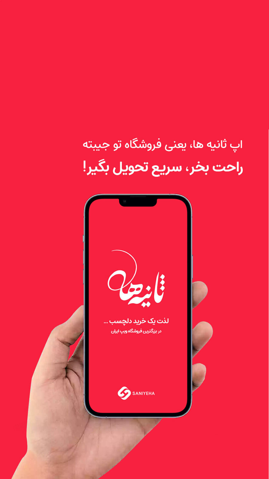 اسکرین شات 1 برنامه ثانیه ها | فروشگاه خرید ویپ و پاد