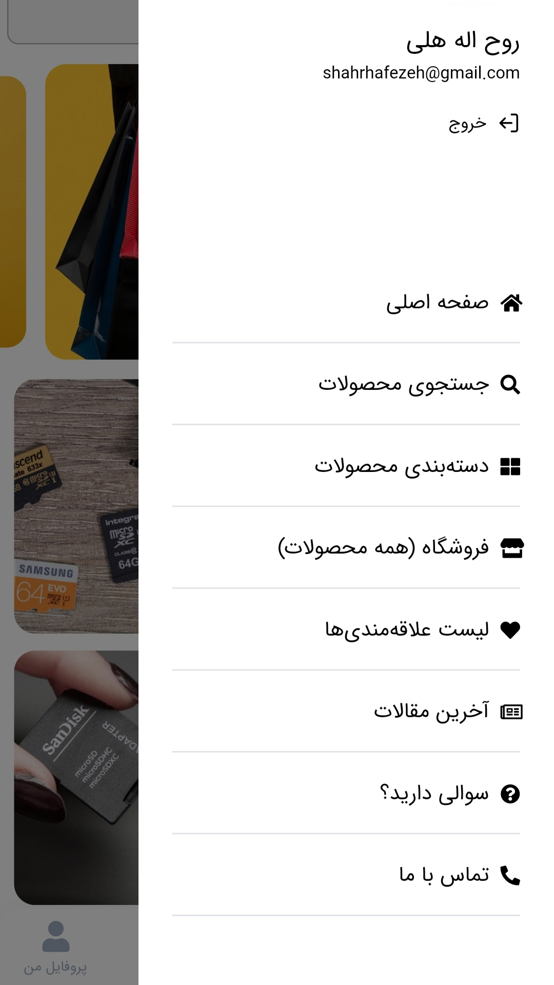 اسکرین شات 2 برنامه شهرحافظه