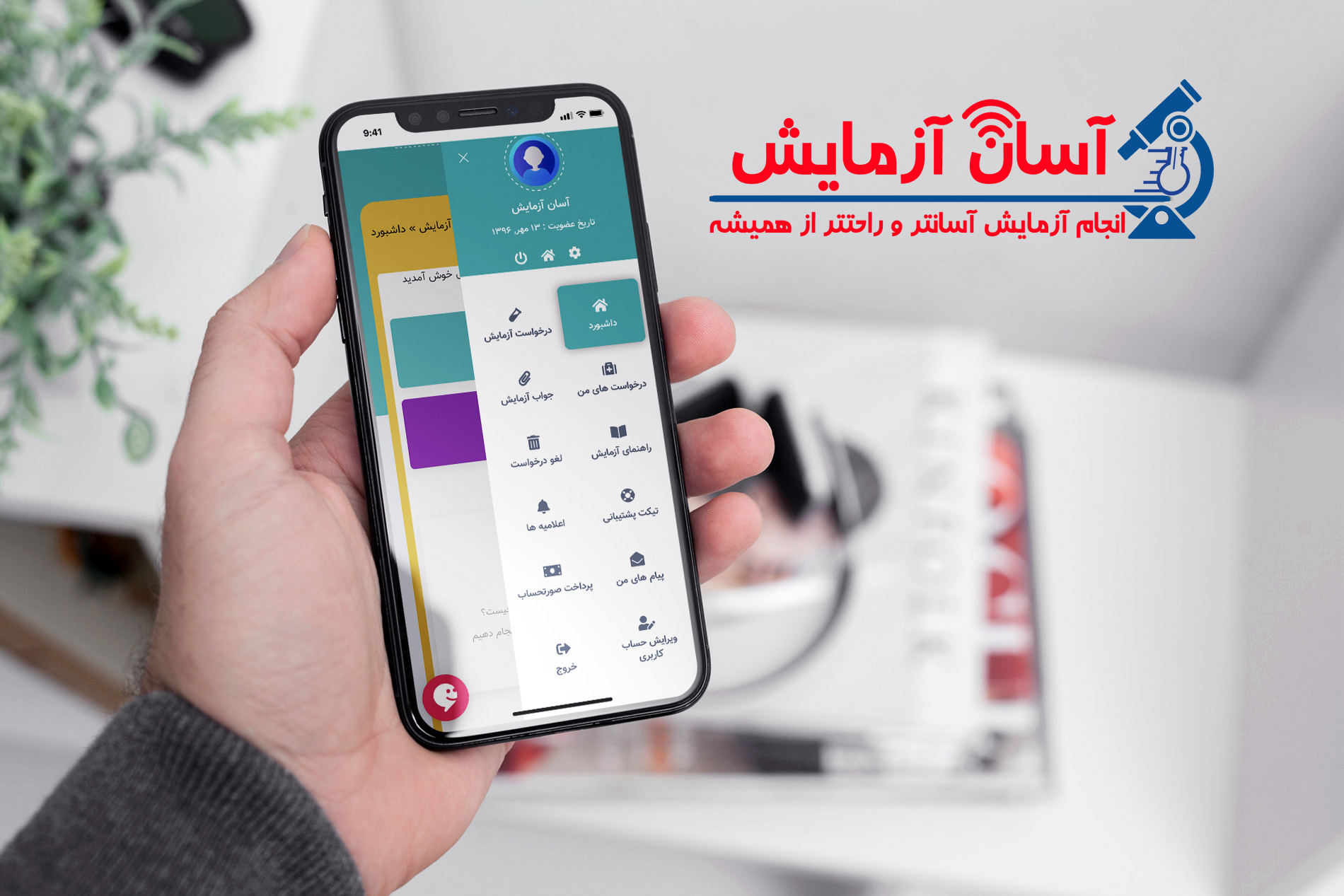 اسکرین شات 1 برنامه آسان آزمایش