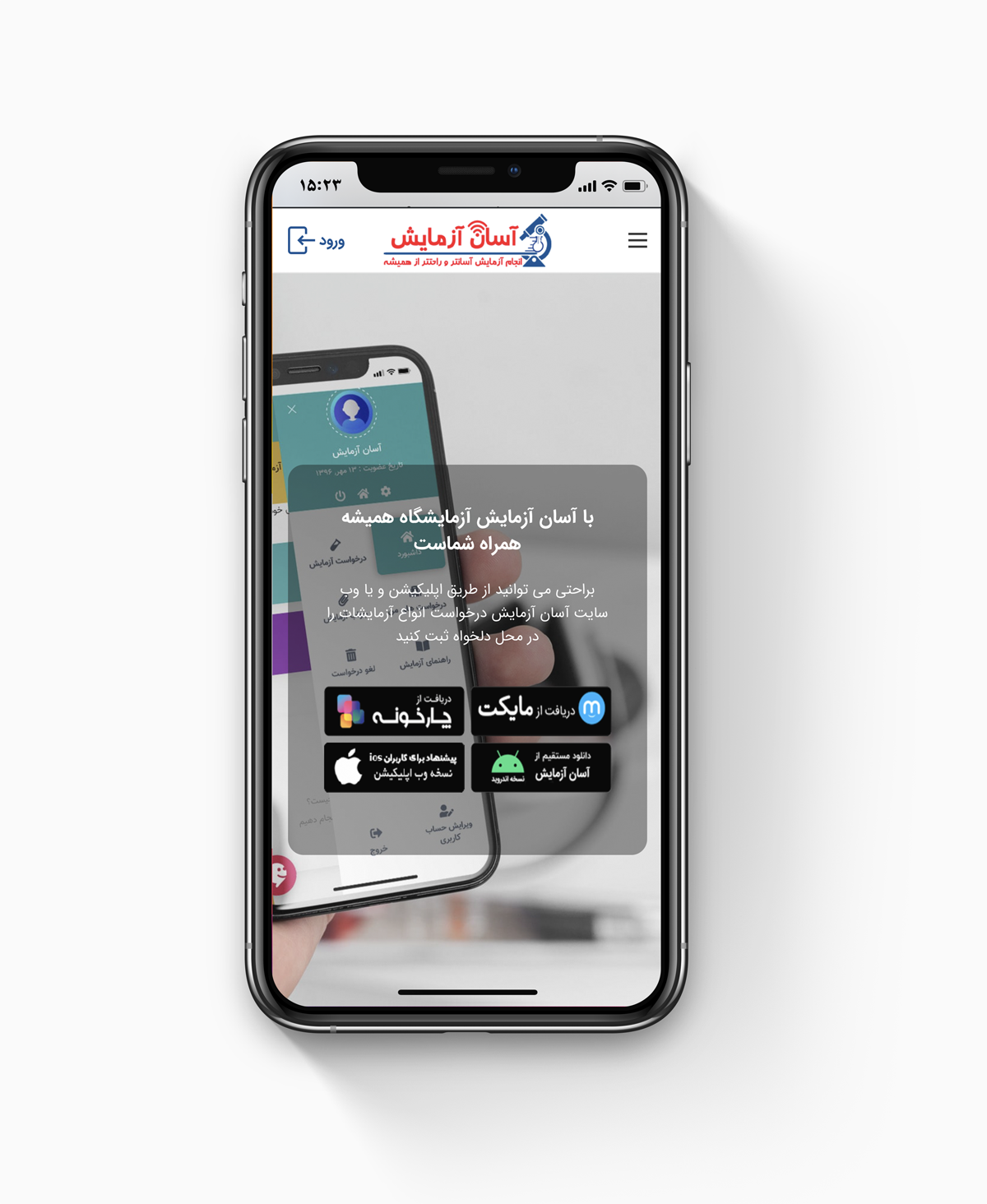 اسکرین شات 4 برنامه آسان آزمایش