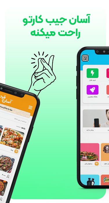 اسکرین شات 3 برنامه اسان جیب