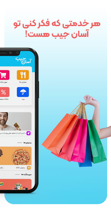 اسکرین شات 2 برنامه اسان جیب