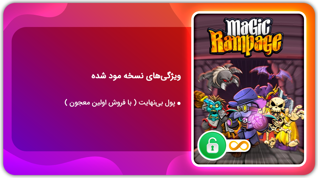 اسکرین شات 1 بازی خشم جادویی | نسخه مود شده