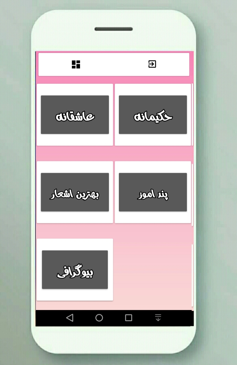 اسکرین شات 2 برنامه اشعار ناب