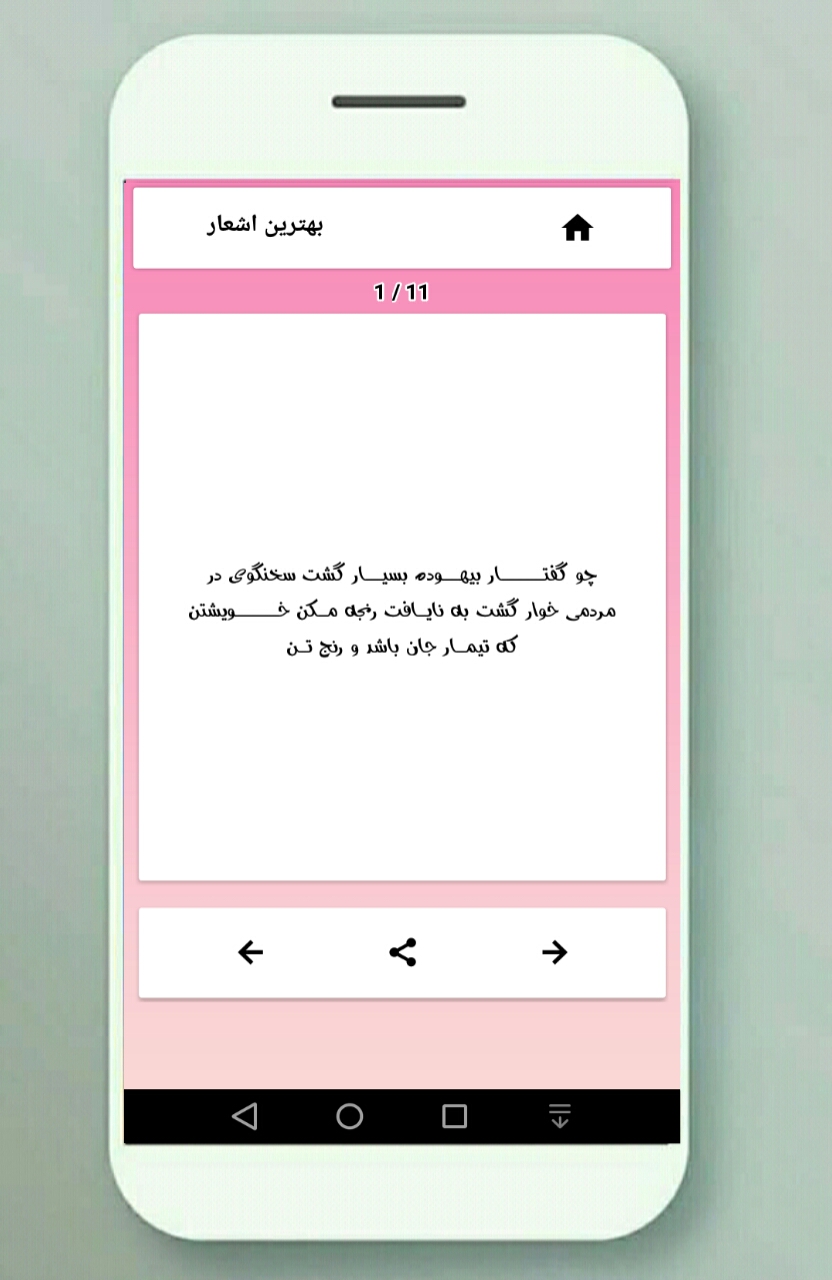 اسکرین شات 4 برنامه اشعار ناب