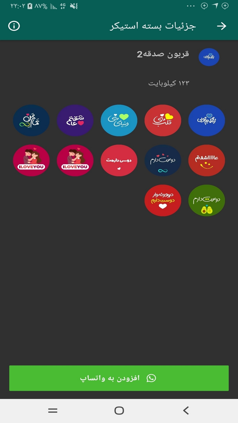اسکرین شات 3 برنامه استیکر عاشقانه واتساپ-جدید