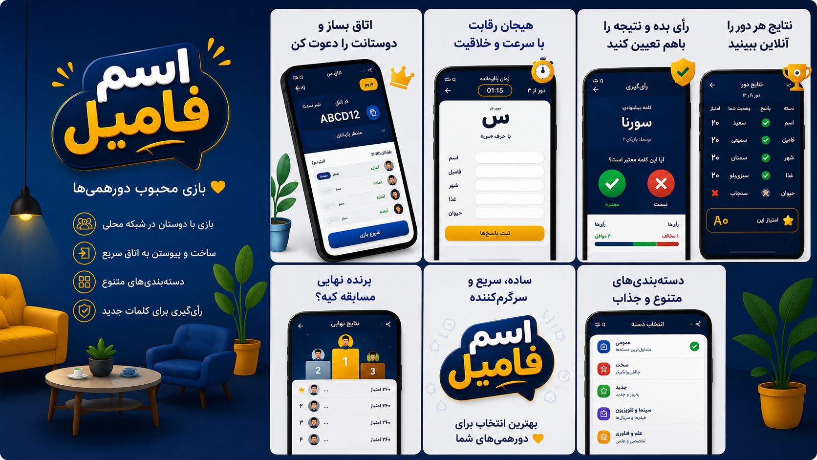 اسکرین شات 1 بازی ‏اسم فامیل چند نفره | اسافیل
