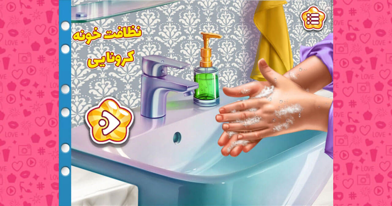 اسکرین شات 1 بازی ‏بازی دخترانه نظافت خونه