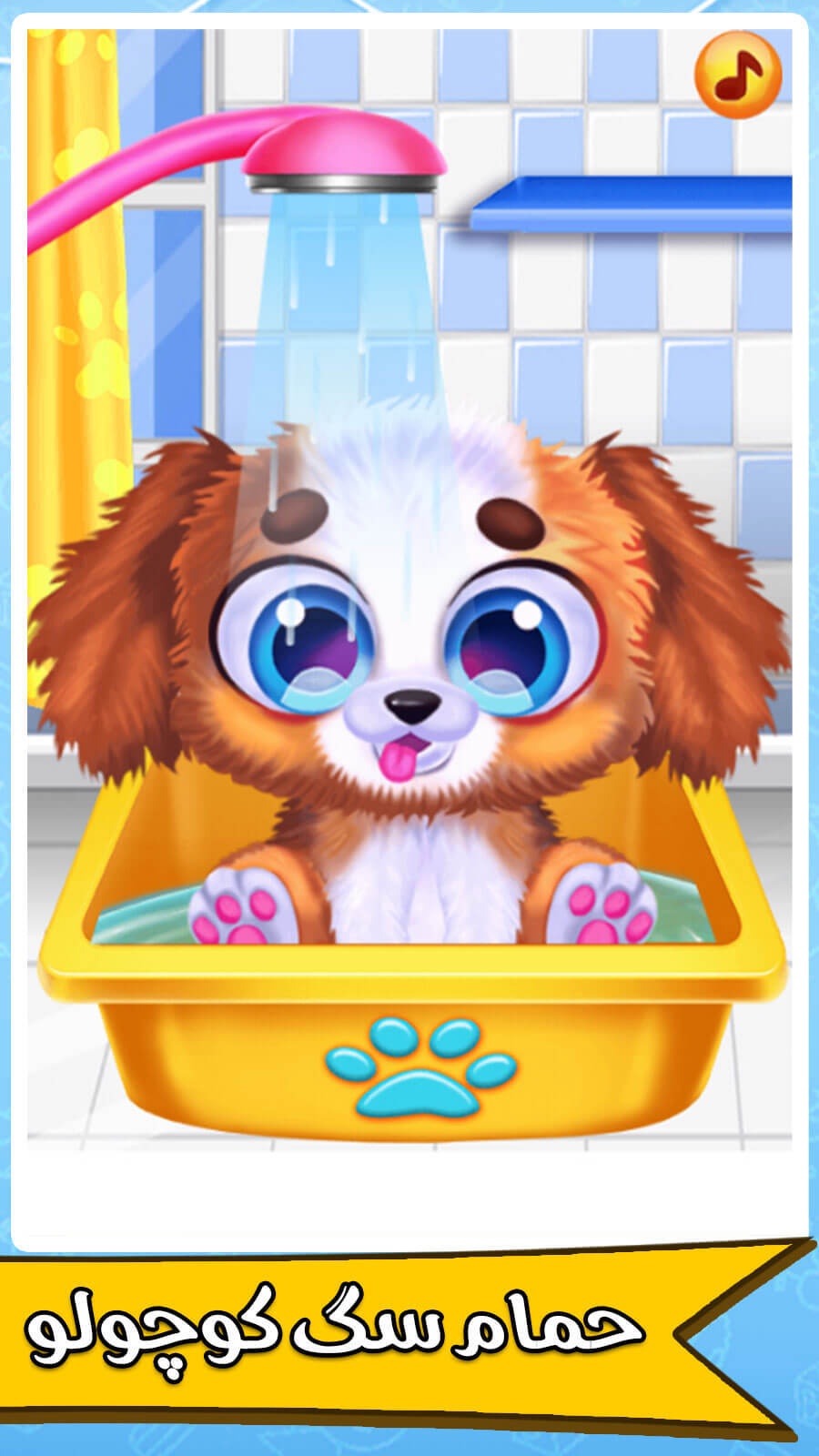 اسکرین شات 3 بازی ‏‏بازی مراقبت از هاپو