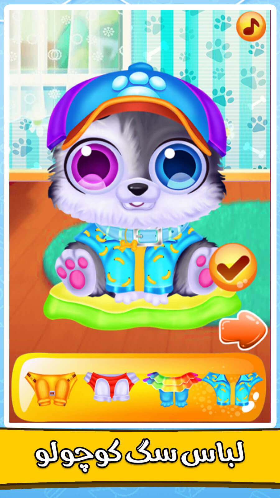 اسکرین شات 4 بازی ‏‏بازی مراقبت از هاپو