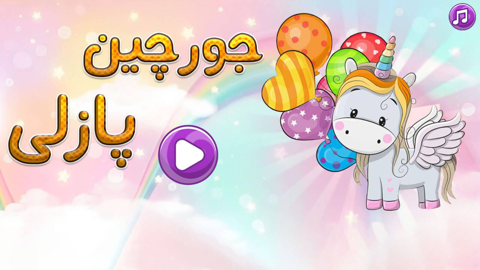 اسکرین شات 3 بازی بازی جورچین پازلی