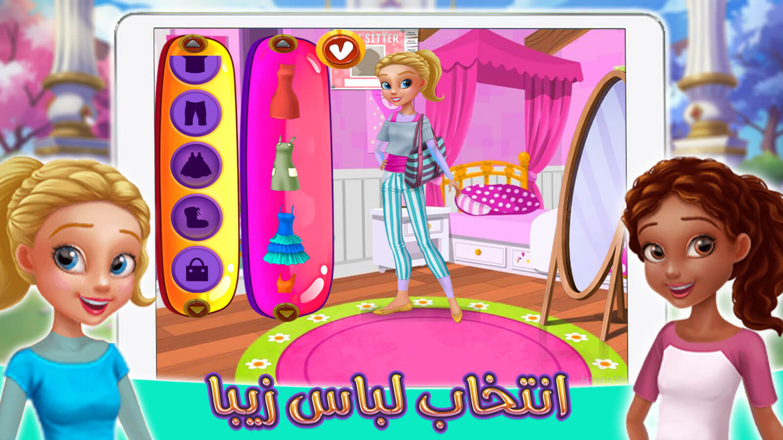 اسکرین شات 2 بازی بازی مهد کودک بازی دخترانه