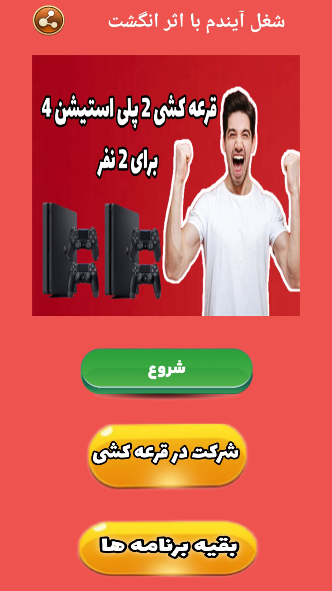 اسکرین شات 2 برنامه شغل آیندم با اثر انگشت