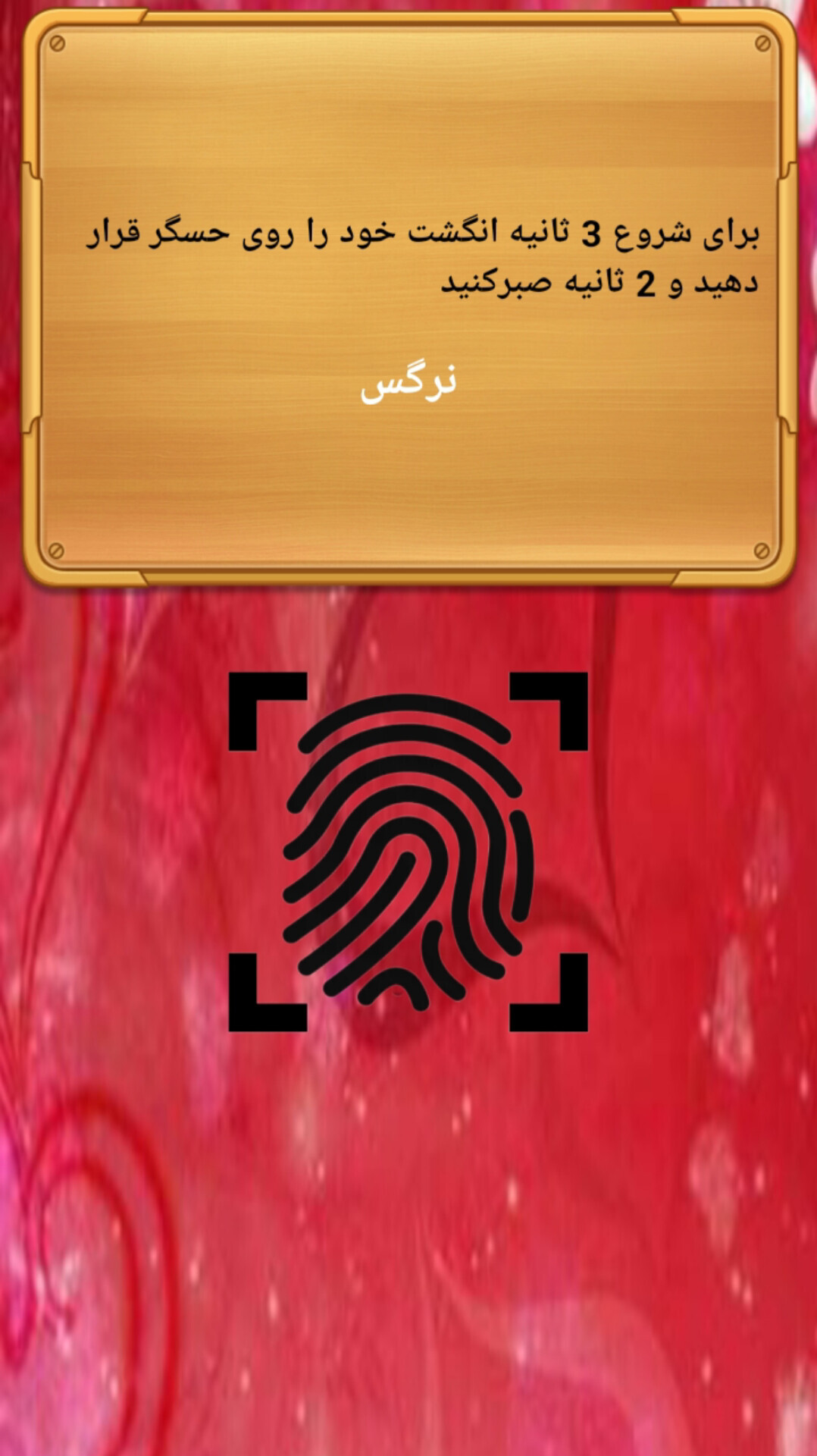 اسکرین شات 2 برنامه اسم همسر آیندت با اثر انگشت