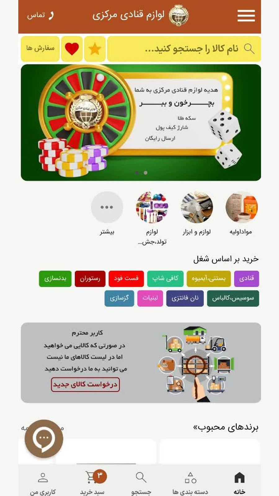 اسکرین شات 1 برنامه ‏‏‏‏لوازم قنادی مرکزی