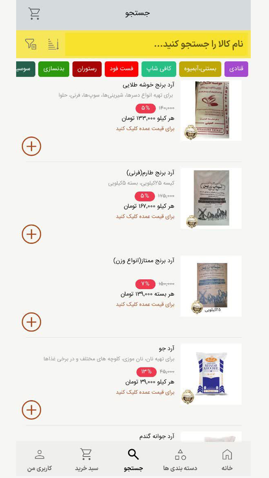 اسکرین شات 2 برنامه ‏‏‏‏لوازم قنادی مرکزی