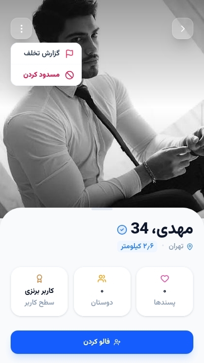 اسکرین شات 1 برنامه ‏‏‏اطرافیان | دوست یابی و شبکه اجتماعی