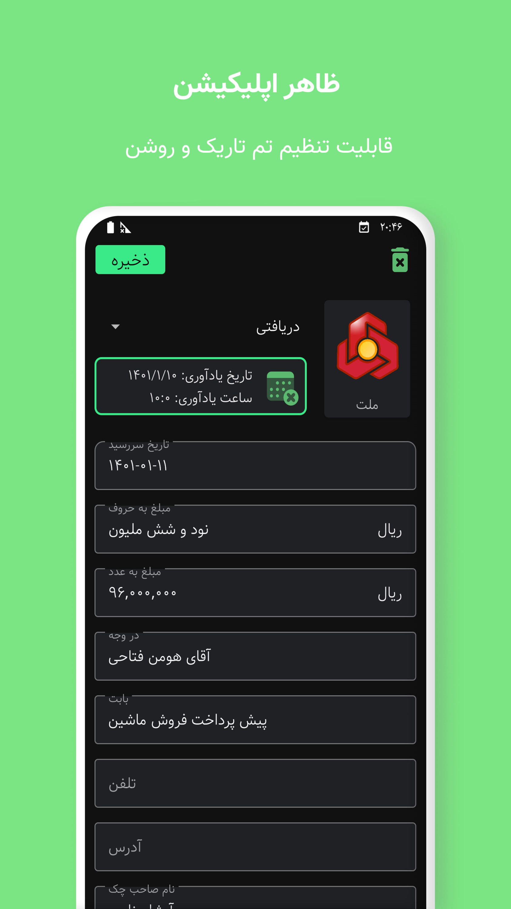اسکرین شات 4 برنامه حسابداری شخصی نیک