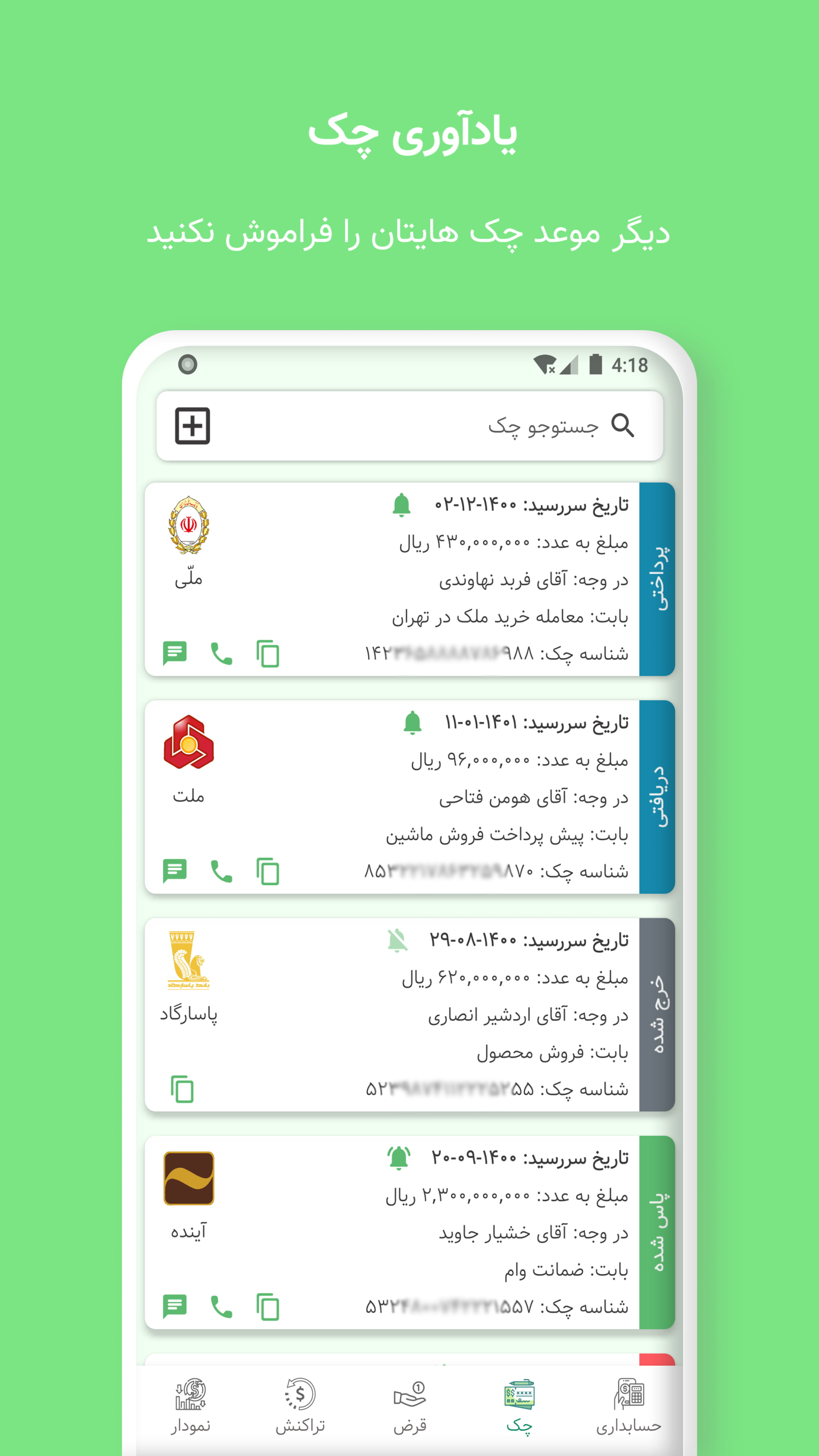 اسکرین شات 9 برنامه حسابداری شخصی نیک