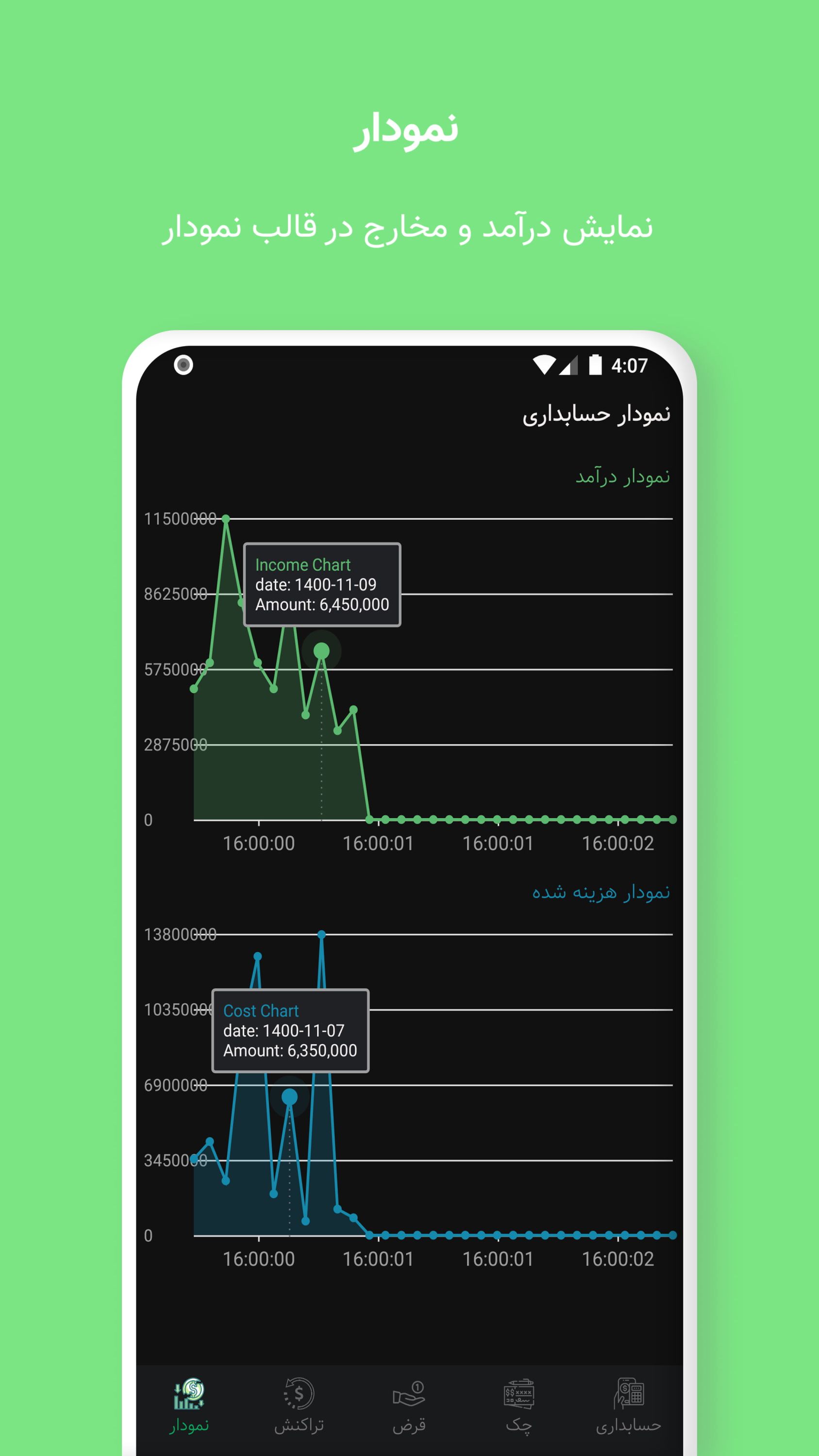 اسکرین شات 6 برنامه حسابداری شخصی نیک